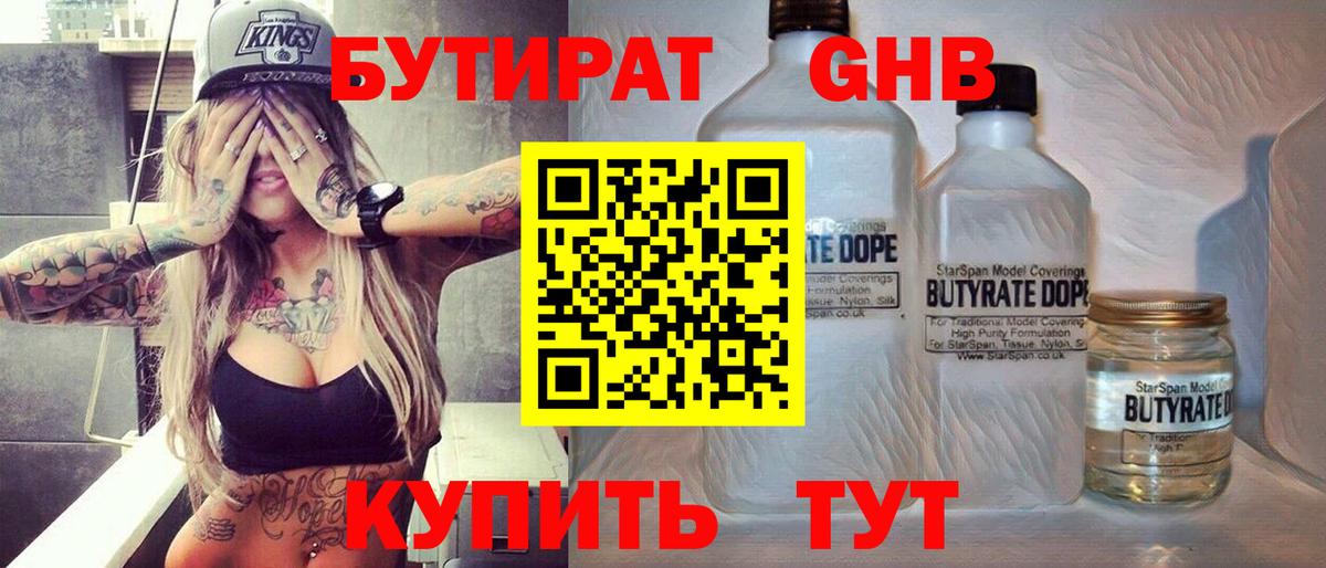 БУТИРАТ бутандиол Холмск
