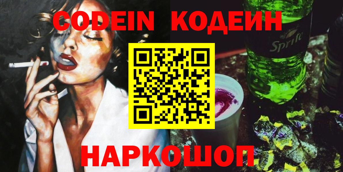 Холмск  Кодеиновый сироп Lean напиток Lean (лин)  Вход с VPN 