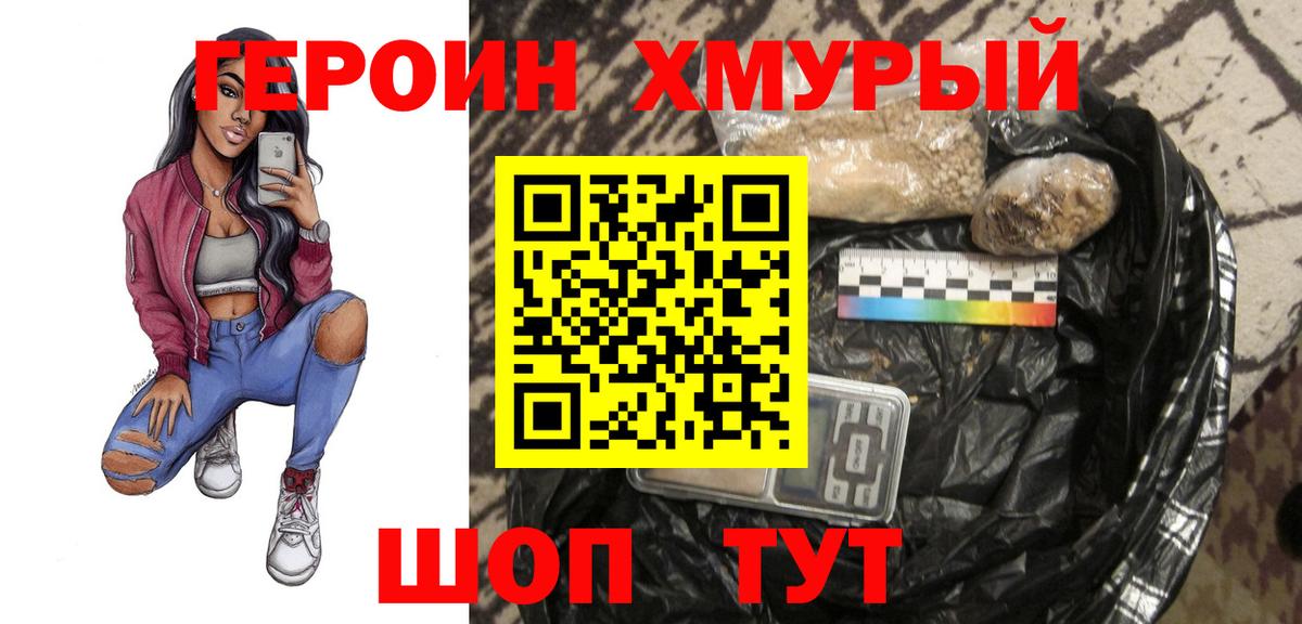 ГЕРОИН белый  Вход с VPN  Холмск 