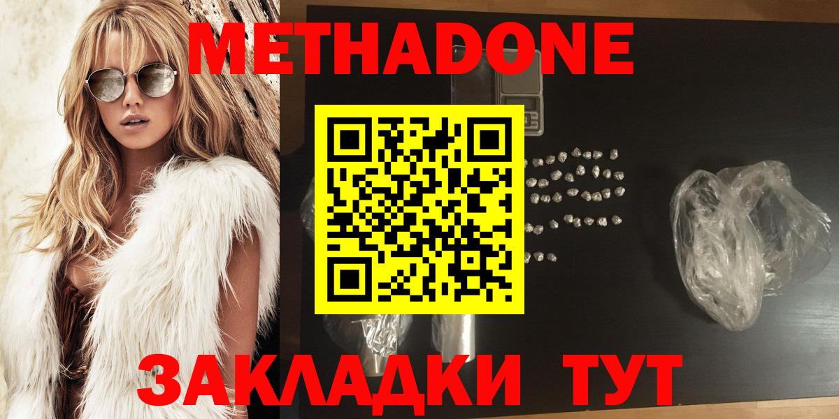 Метадон VHQ  Вход с VPN  Холмск 
